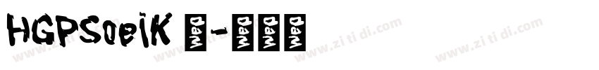 HGPSoeiK 语字体转换
